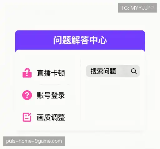 问题解答港
